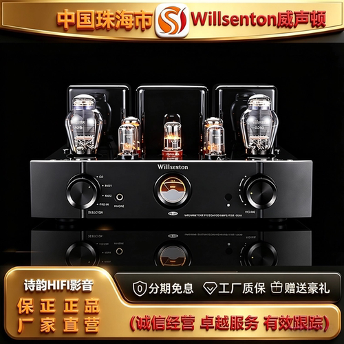 工厂直供Willsenton/威声顿R300Plus进口Z11变压器300B胆机功放机