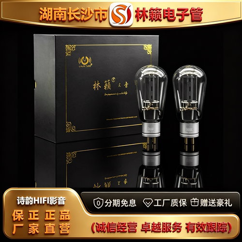 直营店 LINLAITUBE/林籁300B-C茄型吊钩灯丝金脚电子管代300B胆管