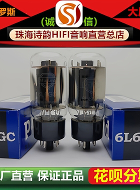 工厂店 俄罗斯进口Mullard大盾6L6GC电子管代曙光6P3P/5881胆机管