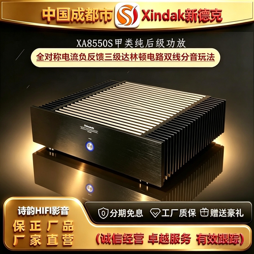 工厂直供 Xindak\新德克XA8550S甲类40W纯后级对称电路HIFI功放机