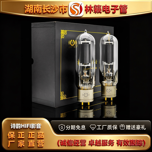 直营店 LINLAITUBE/林籁845-DG电子管代曙光WE845/845HIFI胆机管