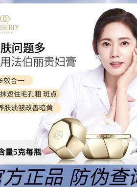 法伯丽贵妇膏正品小金瓶遮瑕亮白