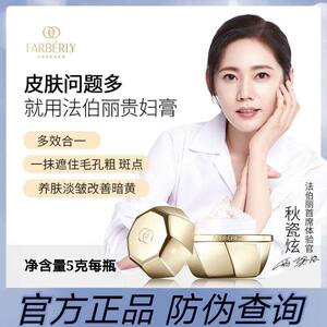 法伯丽贵妇膏小金瓶正品法伯利旗舰小黄瓶富贵妃膏去黄素颜珍珠霜