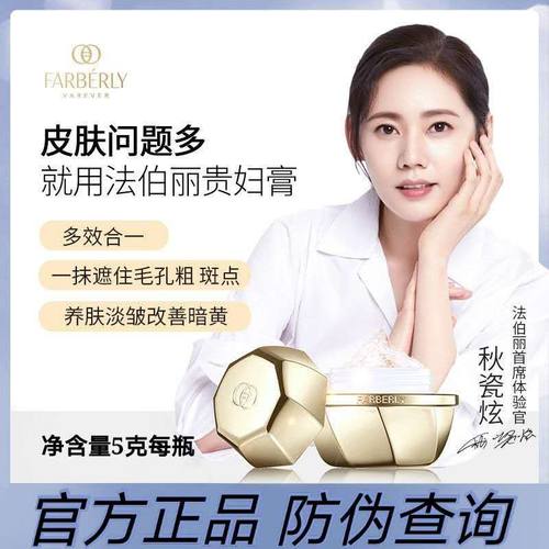 法伯丽贵妇膏正品小金瓶遮瑕亮白