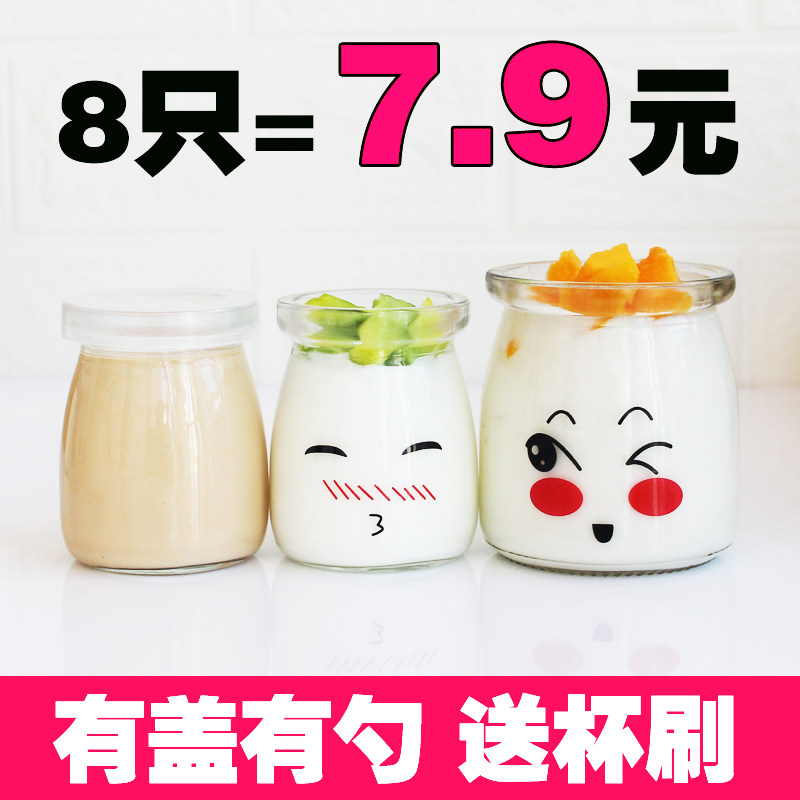 布丁瓶玻璃布丁杯带盖酸奶瓶烘培模具自制酸奶分装杯烤箱用耐高温,餐饮具,奶杯/牛奶杯,淘宝优惠券,粉丝福利购,淘宝优惠卷