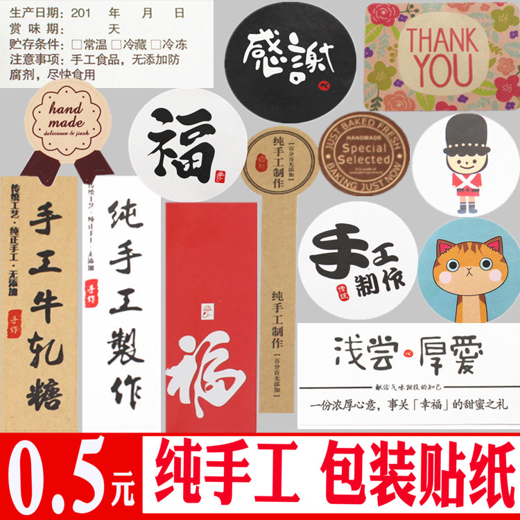 烘焙包装 纯手工贴纸 饼干袋包装盒封口贴 食品饼干罐装饰封口贴
