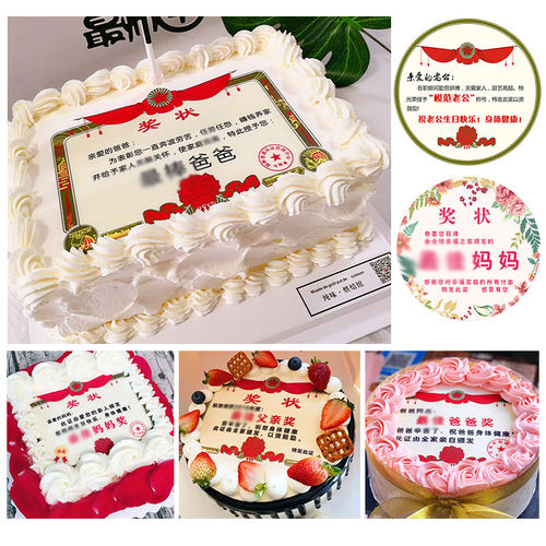 父亲爸爸奖状老公妈妈退休糯米纸