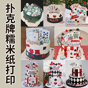 扑克牌蛋糕糯米纸装饰 糖霜纸打印 筹码同花顺扑克 大小王 可定制