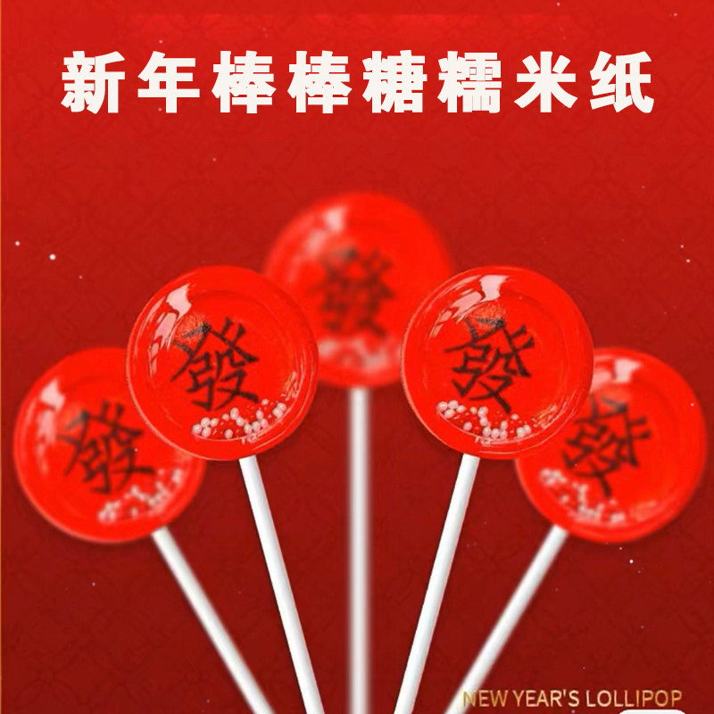 圣诞节元旦新年棒棒糖糯米纸 烘焙用糖纸diy 2.7cm模具星空棒棒糖