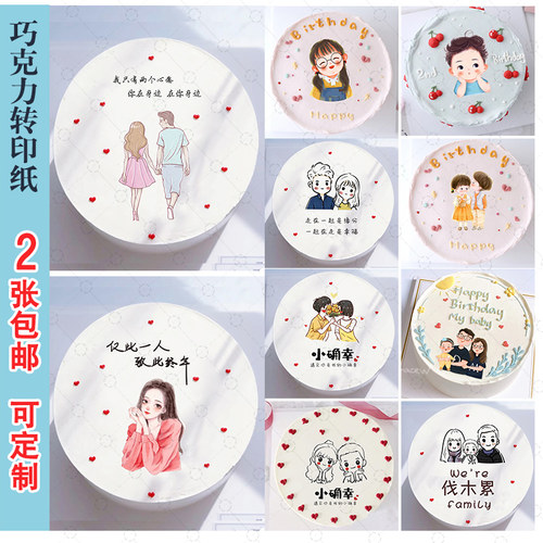 ins情侣小孩2张免邮巧克力转印纸