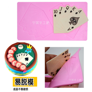 3D扑克牌同花顺10JQKA巧克力模具 diy烘焙蛋糕硅胶插排模具 免邮