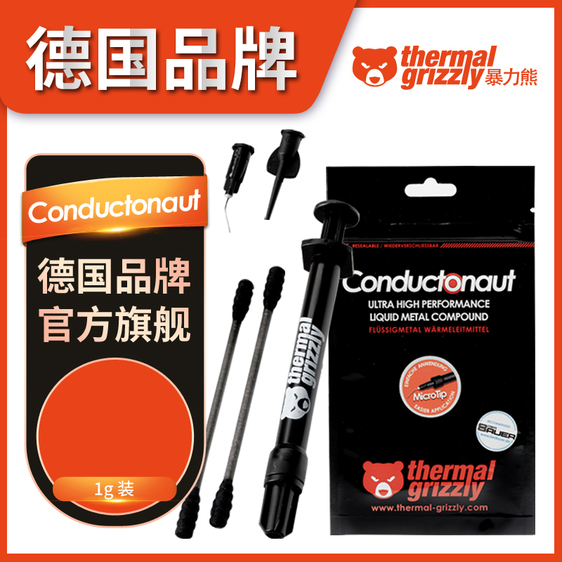 德国暴力熊C系列液态金属导热膏