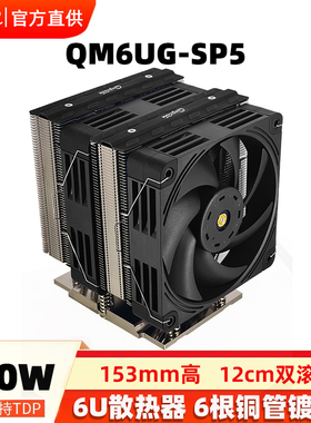 青梅QM6UG-SP5散热器AMD霄龙EPYC9754双塔双风扇双滚珠12025风扇