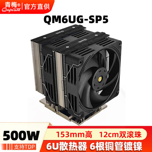 青梅QM6UG-SP5散热器6管双塔双扇