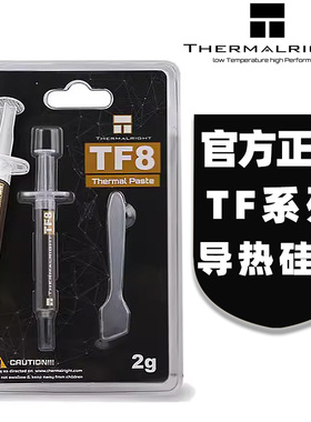 利民TF8硅脂TFX TF9 TF7导热硅脂导热膏CPU散热硅胶笔记本台式机