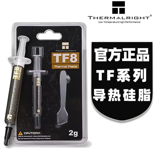 利民TFXTF9TF8硅脂CPU硅胶