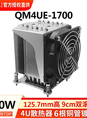 青梅QM4UE-1700/1851服务器CPU4U散热器12/13/14代双滚珠9225风扇