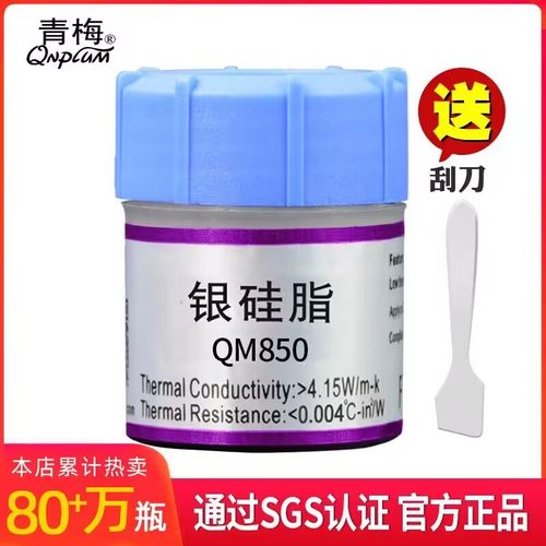 青梅qm850硅胶led电脑导热膏