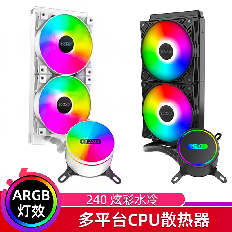 超频三240水冷CPU散热器一体式