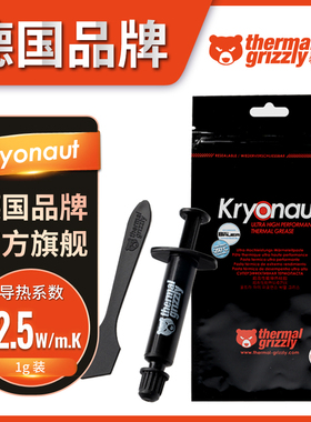 Thermal Grizzly暴力熊硅脂导热膏Kryonaut cpu散热台式机笔记本