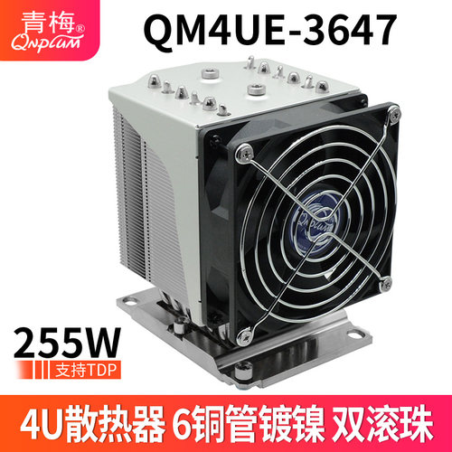 青梅3647服务器散热器12代1700