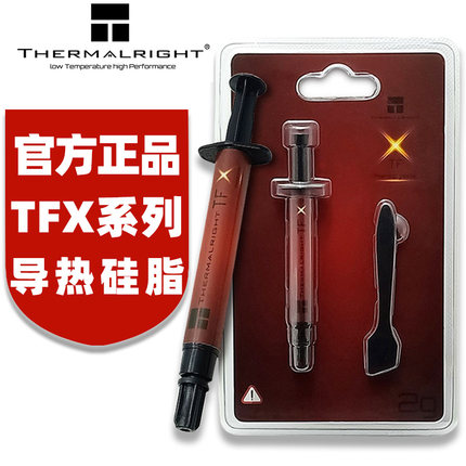 利民硅脂 TFX 2克装6.2克版 导热硅脂台式机笔记本CPU硅胶导热膏