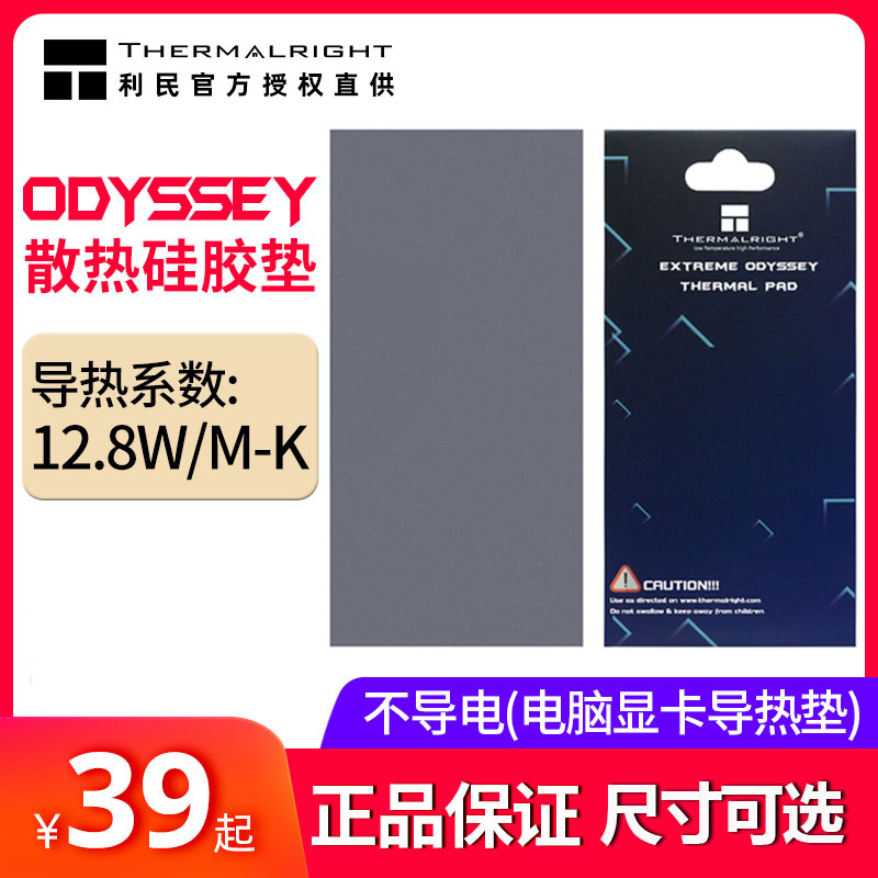 利民硅脂垫导热片固态散热硅胶垫片导热系数12.8W电脑显卡导热垫