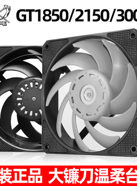 大镰刀GT2150温柔台风GentleTyphoon12cm冷排风扇PWM温控一体水冷