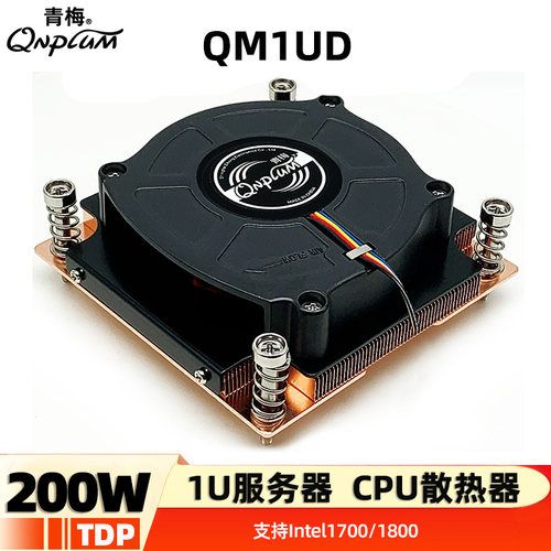 QM1UD-1700服务器青梅全铜均温板