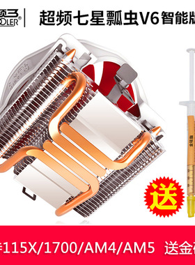 超频三七星瓢虫V6智能版下压式4铜管CPU散热器AM5/4风扇1700/115X