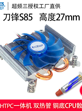 超频三刀锋S85HTPC超薄ITX一体机CPU散热器1U风扇1700/1155/1151