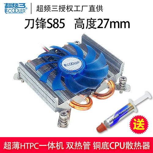 超频三刀锋S85ITX一体机散热器