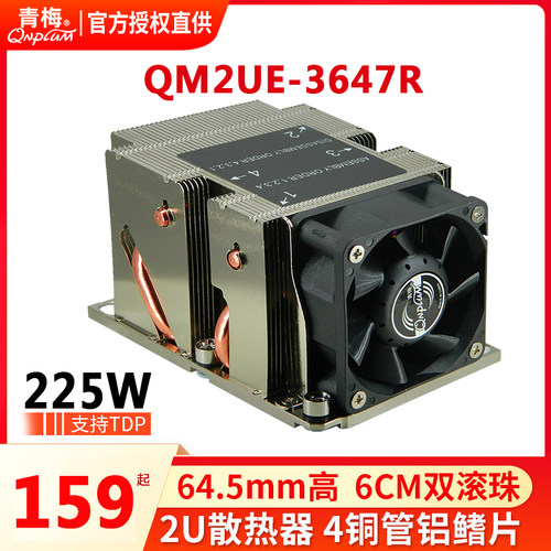 青梅QM2UE-3647R服务器2U散热器