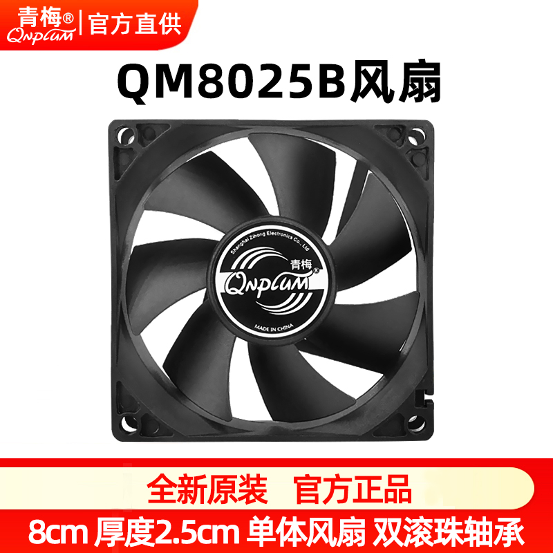 青梅QM8025B双滚珠2U机箱风扇PWM