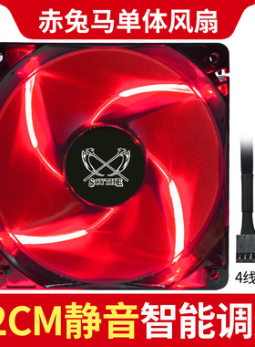 大镰刀赤兔马STB120原装CPU风扇12厘米温控PWM红灯电脑机箱风扇