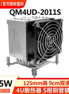 青梅QM4UD-2011S4U服务器CPU散热器5热管X79/X99双路2011主板1700