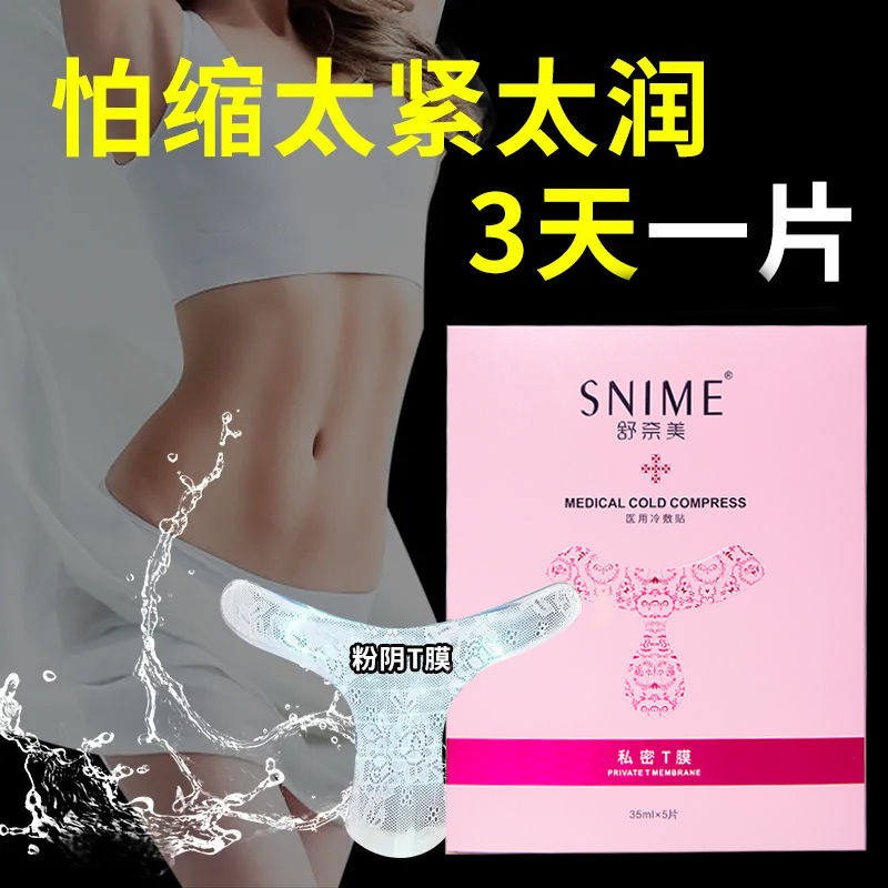 私密粉嫩膜私处保养补水阴道贴外阴美白护理去黑色素