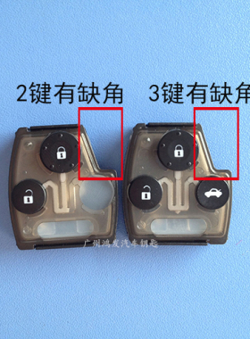 适用于本田七代雅阁飞度奥德赛CRV思域锋范遥控器按键内胆外壳