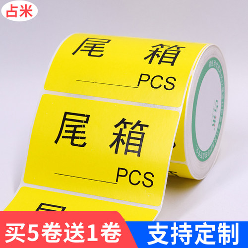 占米铜版纸仓库物料盘点标识贴纸