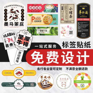 定制logo标签二维码食品不干胶商标广告奶茶杯封口贴外卖贴纸定做
