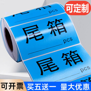 尾箱标签贴纸尾数备品贴纸仓库统计盘点方形外箱零数不干胶定做