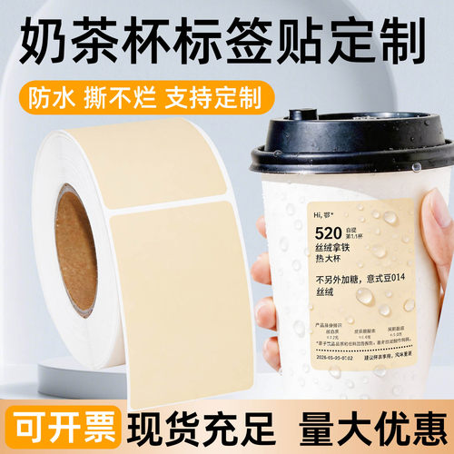彩色热敏标签纸奶茶不干胶杯贴纸咖啡防水热敏打印纸40*60可定制