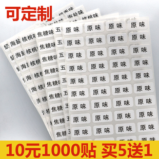 奶茶口味标签贴纸食品产品外卖不干胶广告汉堡粽子月饼小标签定制