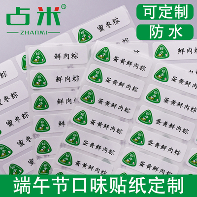 青团口味贴纸定制清明果糯米团咸蛋黄肉松粽子豆沙封口标签贴纸