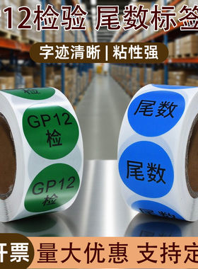 GP标签 GP12 gp12标签标签绿色圆形圆点不干胶贴纸蓝色尾数定制
