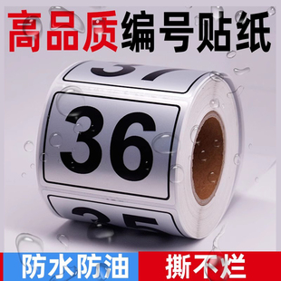 数字贴纸防水流水号01-500不干胶标签快递柜数字贴纸门牌号码自贴
