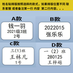 白底黑字名字贴姓名上面学号下方姓名贴学校班级儿童贴纸定制防水
