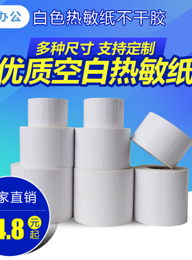 佳博3120TL/2120条码纸打印机标签纸 热敏打印纸不干胶标签纸