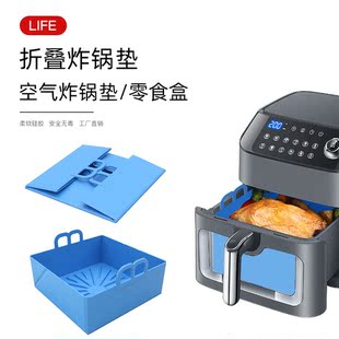 食品级硅胶空气炸锅烤盘隔油沥油垫炸锅隔热内衬耐高温加厚隔垫