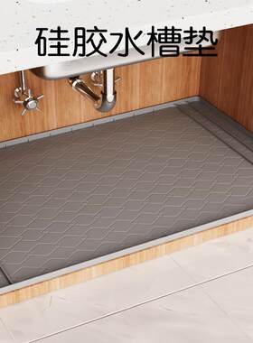 硅胶水槽垫橱柜垫浴室防尘收纳垫